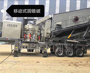 移動(dòng)圓錐式破碎站價(jià)格